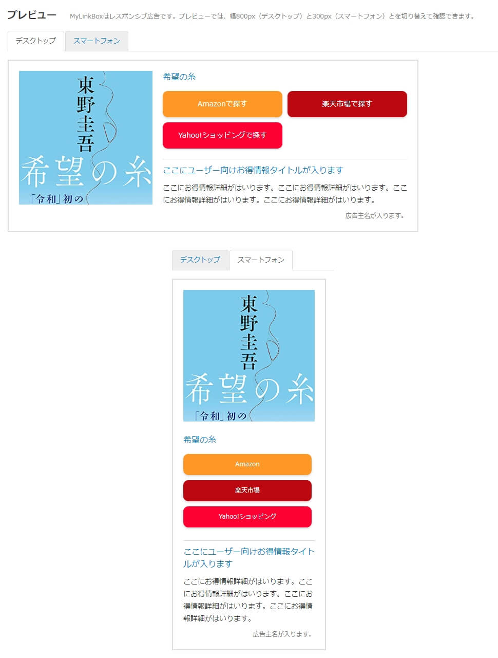 MyLinkBoxのプレビューを確認