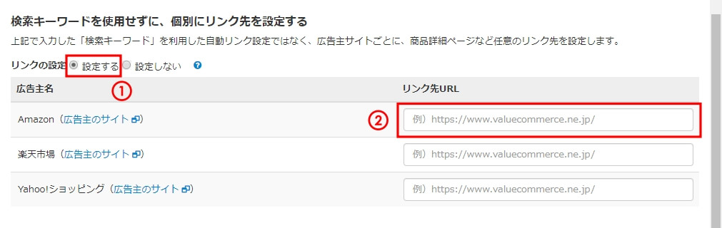 個別にリンク先を設定（任意）