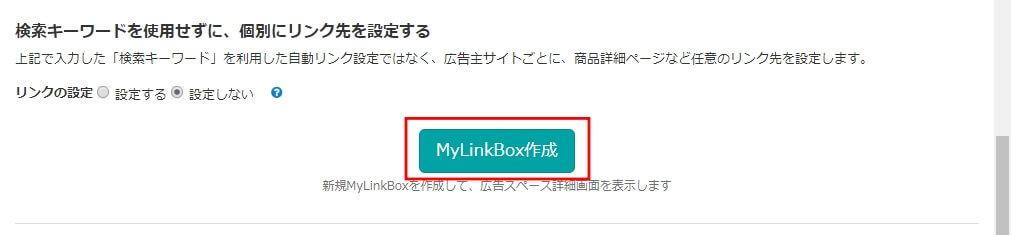 MyLinkBoxの新規作成