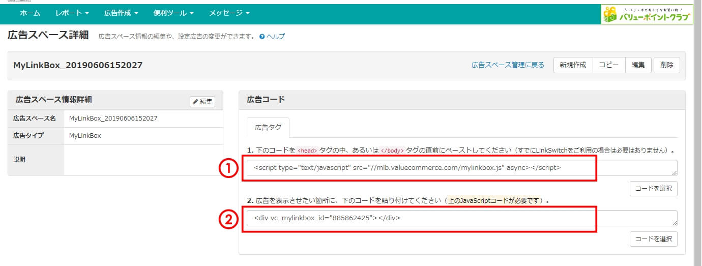 MyLinkBoxをサイトに貼り付け