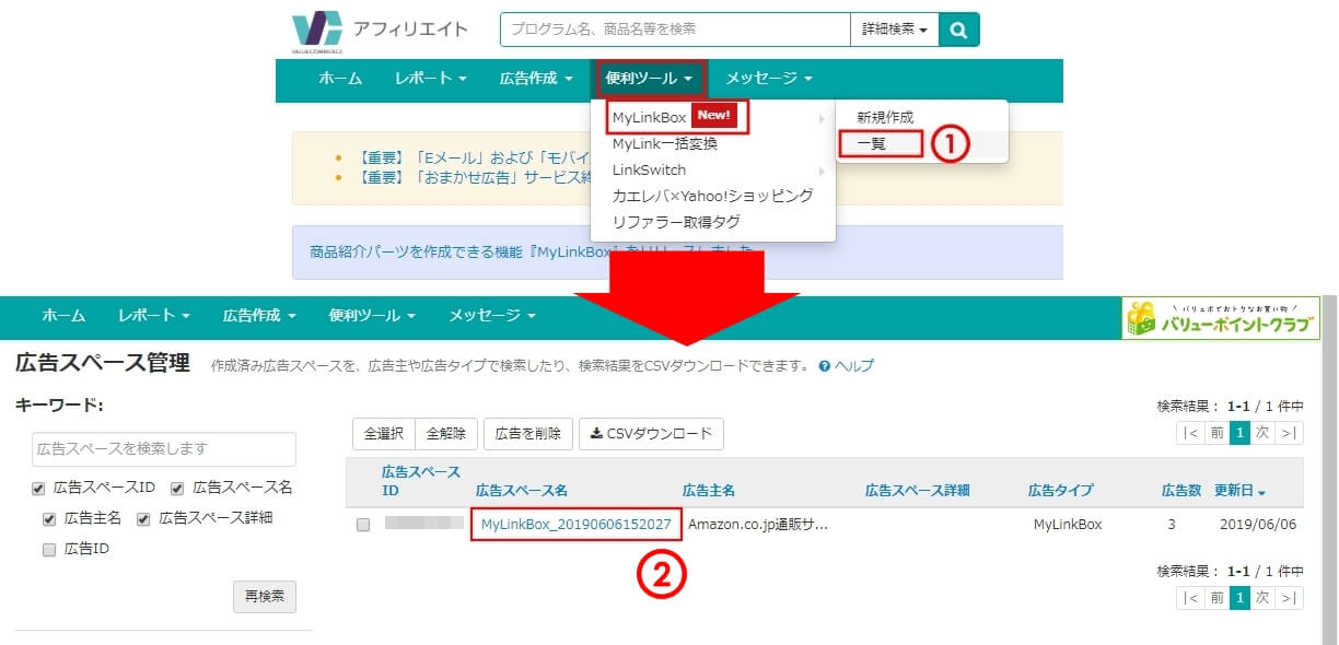 MyLinkBoxの広告の管理＆編集