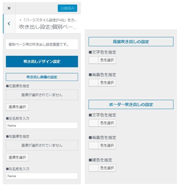 吹き出しデザイン設定