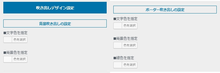 会話吹き出しの設定画面