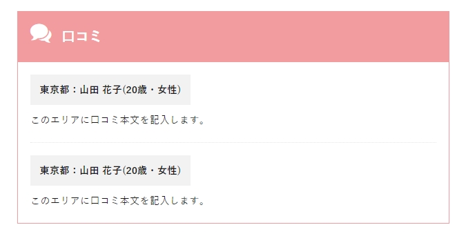 口コミボックス（THE THOR）