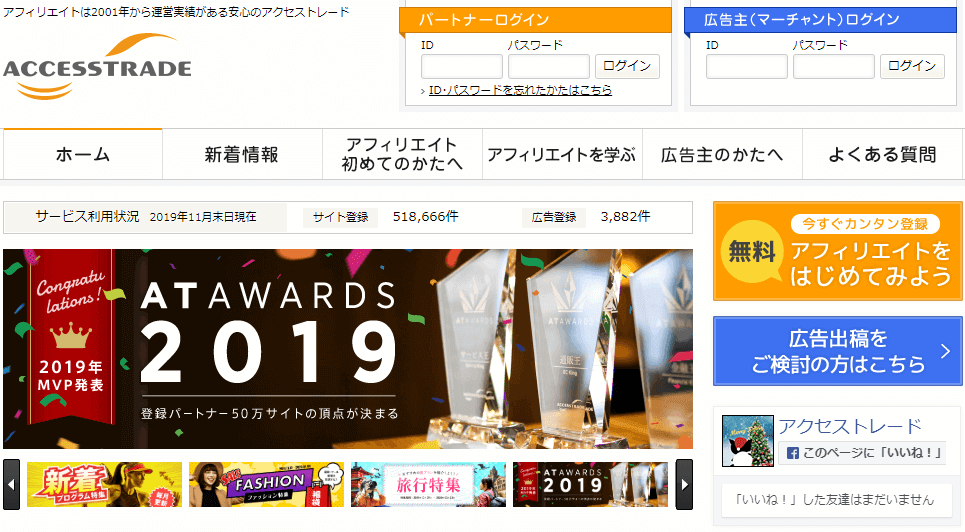 アクセストレード