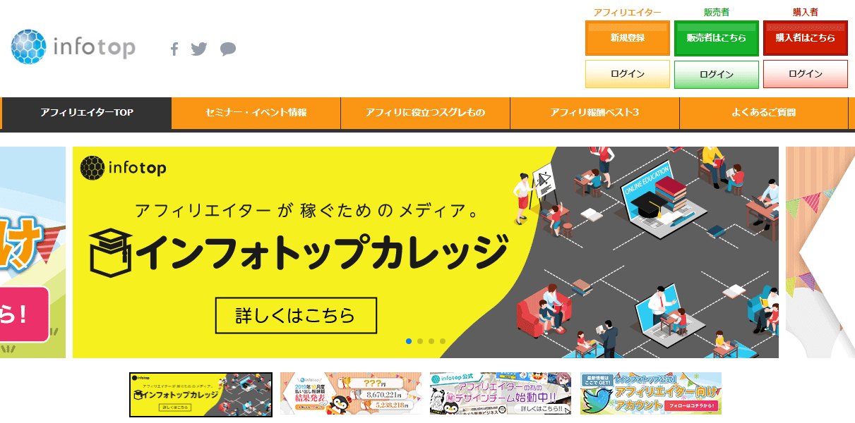 infotop（インフォトップ）