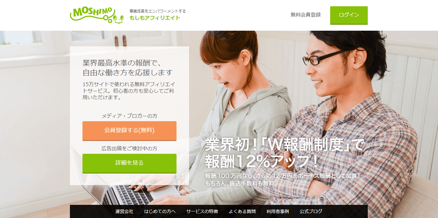 もしもアフィリエイト