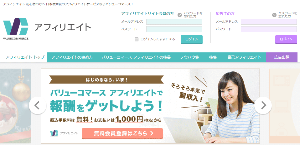バリューコマース