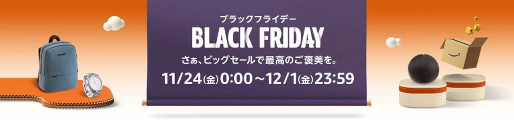 【2023年】Amazonブラックフライデーいつごろ