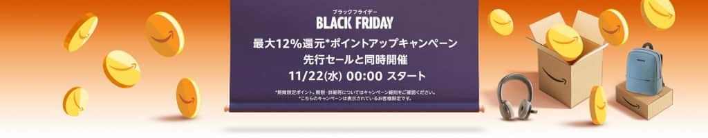ポイントアップキャンペーンにエントリー