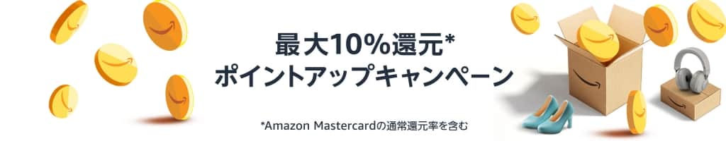 ポイントアップキャンペーンにエントリー