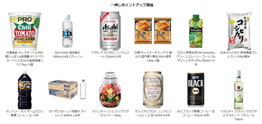 一押しポイントアップ商品