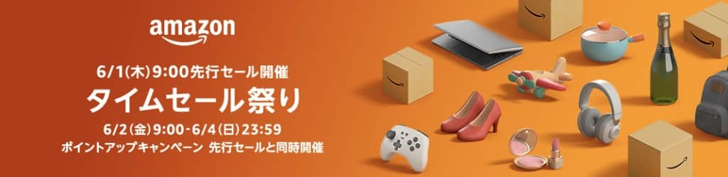 Amazonタイムセール祭り開催日はいつ？