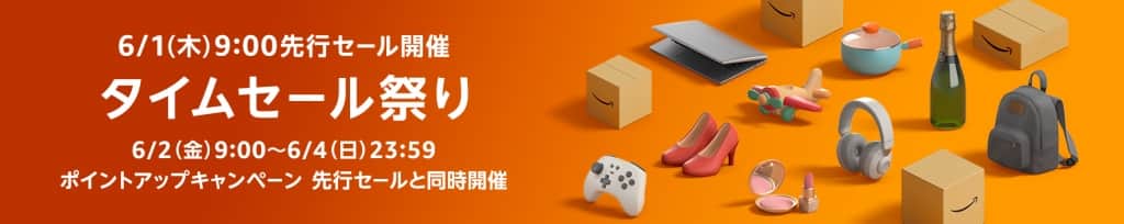 Amazonタイムセール祭りとは？