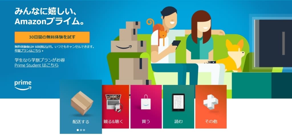 Amazonプライムとは？