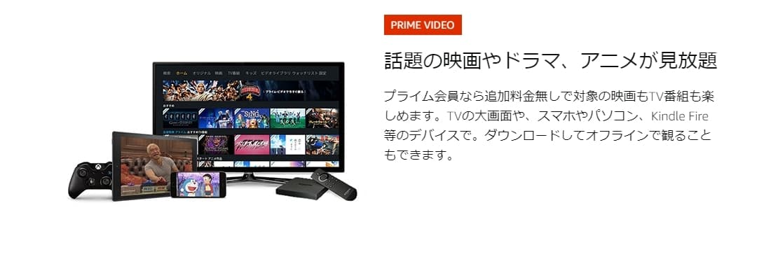 Prime Videoで話題の映画やアニメが見放題