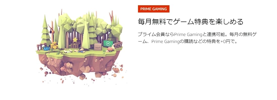 Prime Gamingでゲーム内の限定特典がもらえる
