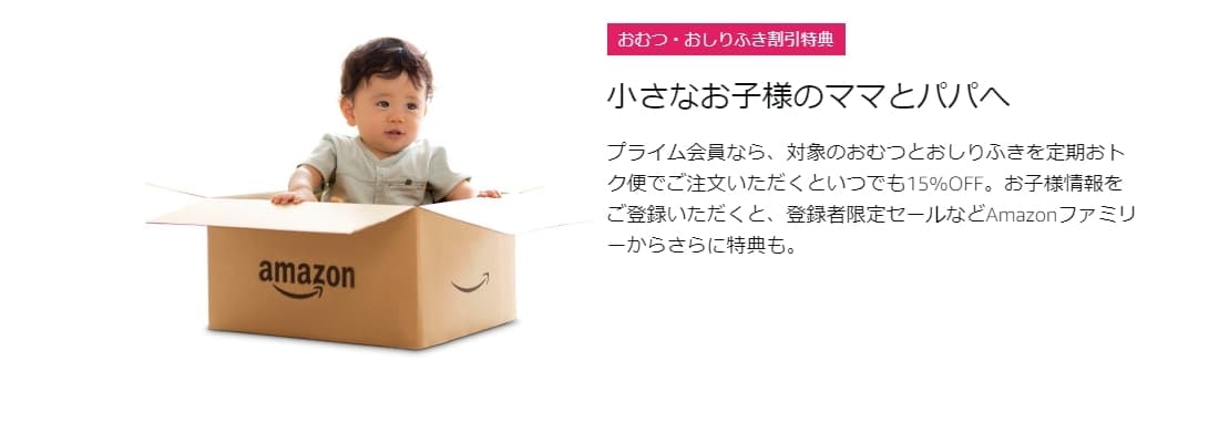 ベビー用おむつとおしりふきの15%割引