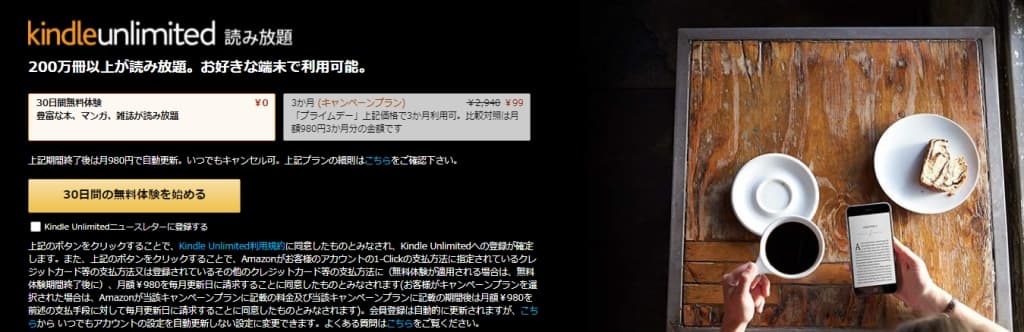 Kindle Unlimitedなら200万冊が読み放題