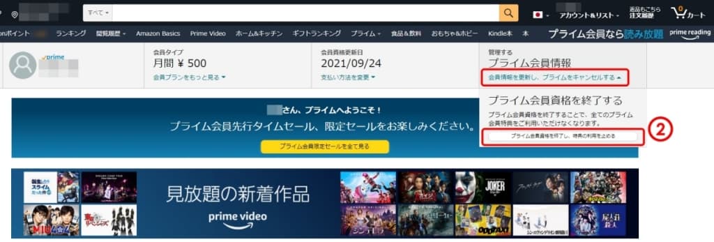 右上の「特典の利用を止める」をクリック