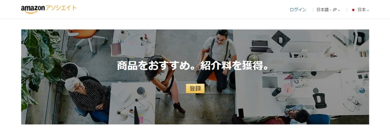 成果報酬型広告