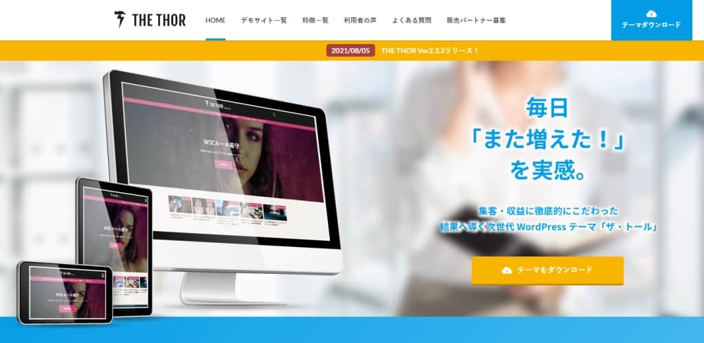 THE THOR（ザ・トール）のサイト