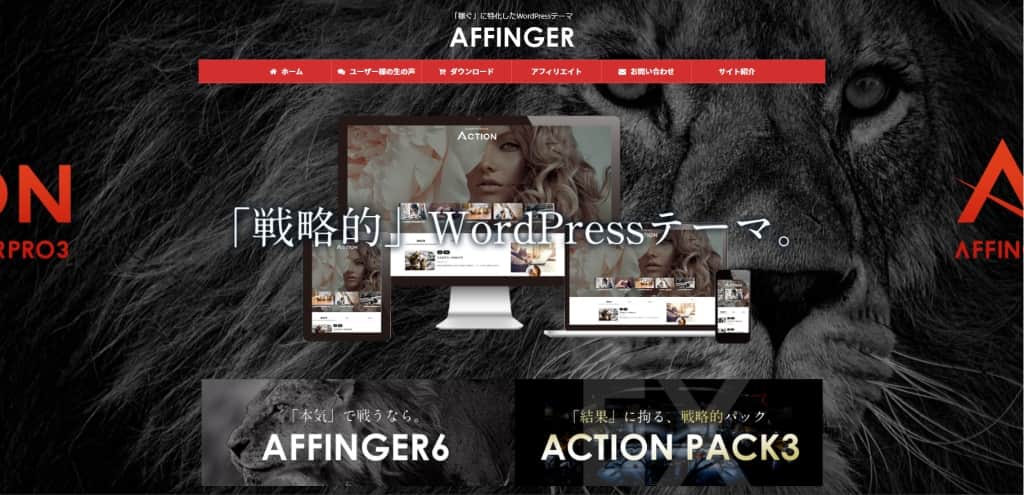 ACTION（AFFINGER6）のサイト