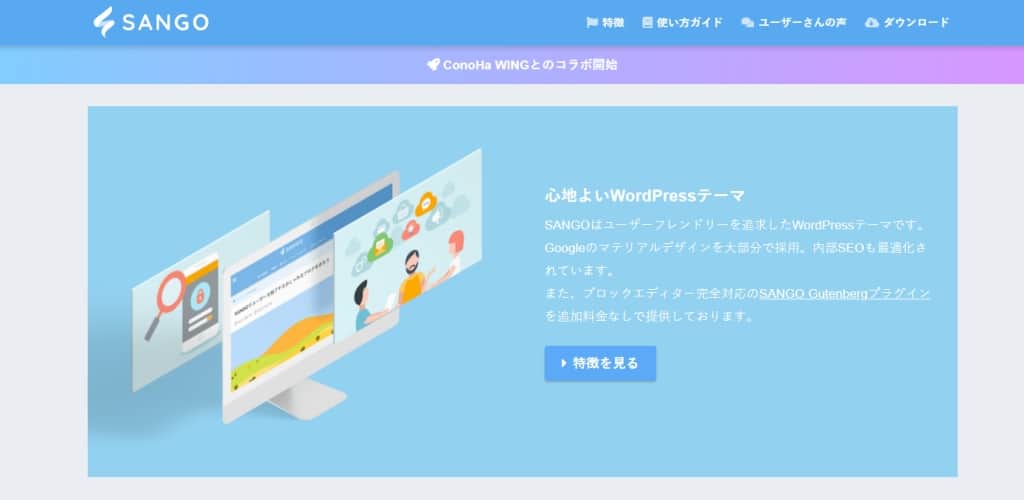 Sango（サンゴ）のサイト