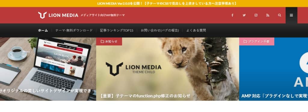 LION BLOG / LION MEDIAのサイト