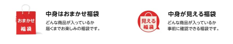 福袋