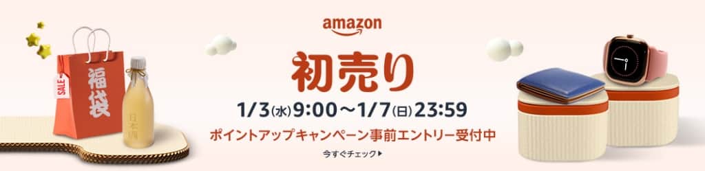 Amazon初売りセール祭りとは？