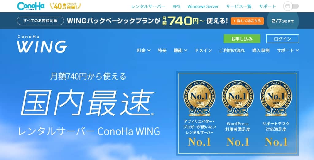 ConoHa WINGの公式