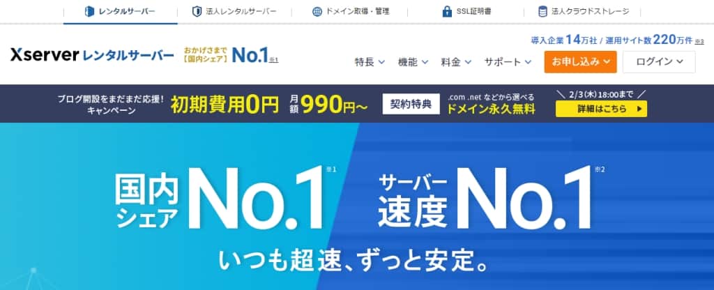 エックスサーバーの公式
