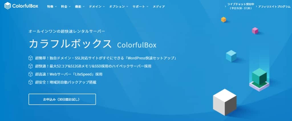 カラフルボックスの公式