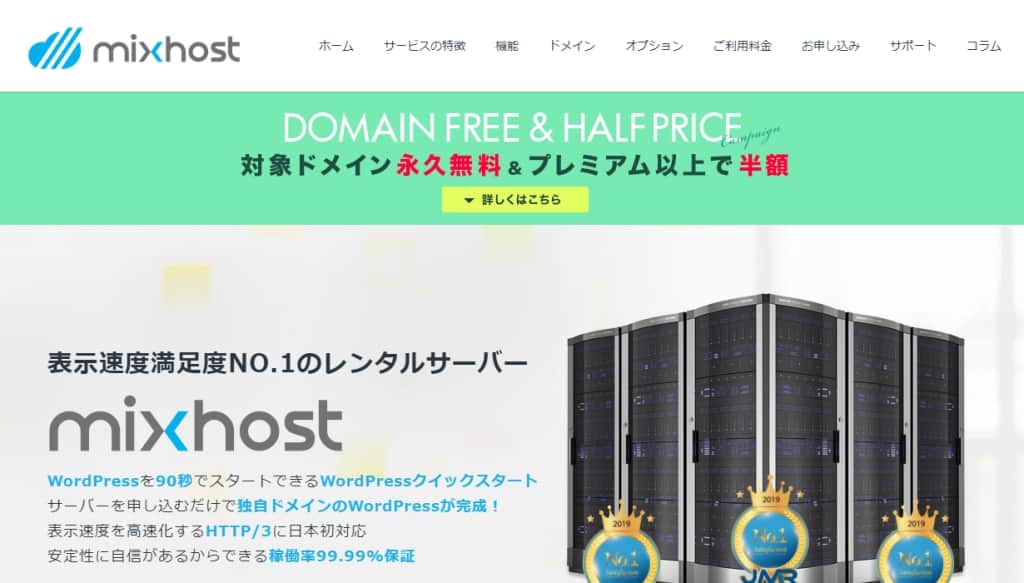 mixhostの公式