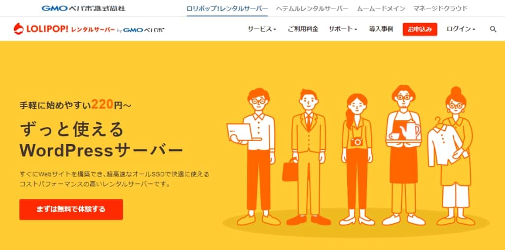 ロリポップ！の公式