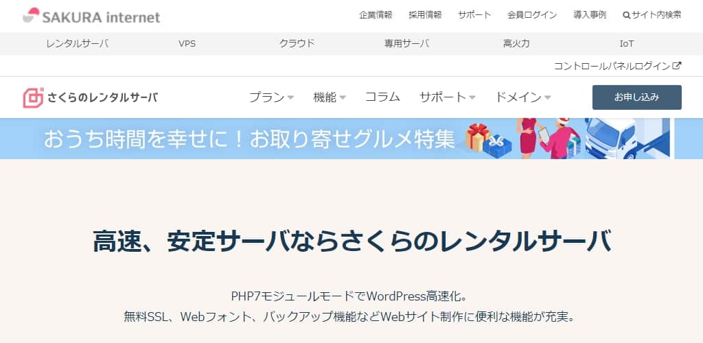 さくらのレンタルサーバの公式