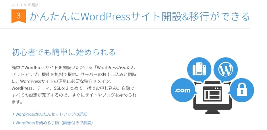 WordPressのブログが簡単に作成できるか？