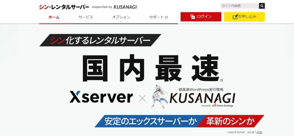 シンレンタルサーバーの公式