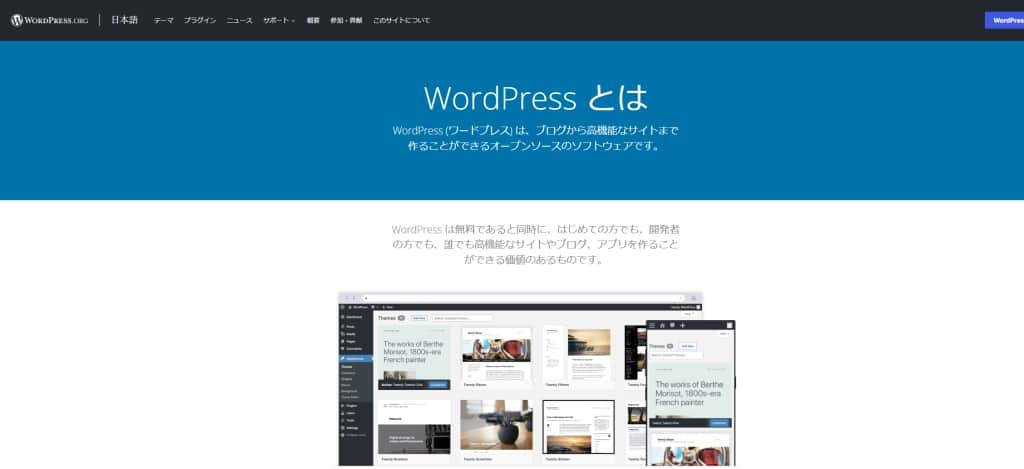 WordPress（ブログサービス）