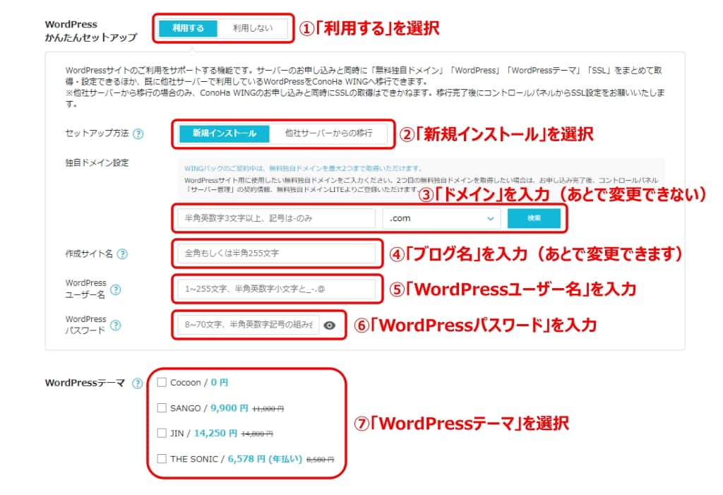 WordPressかんたんセットアップ