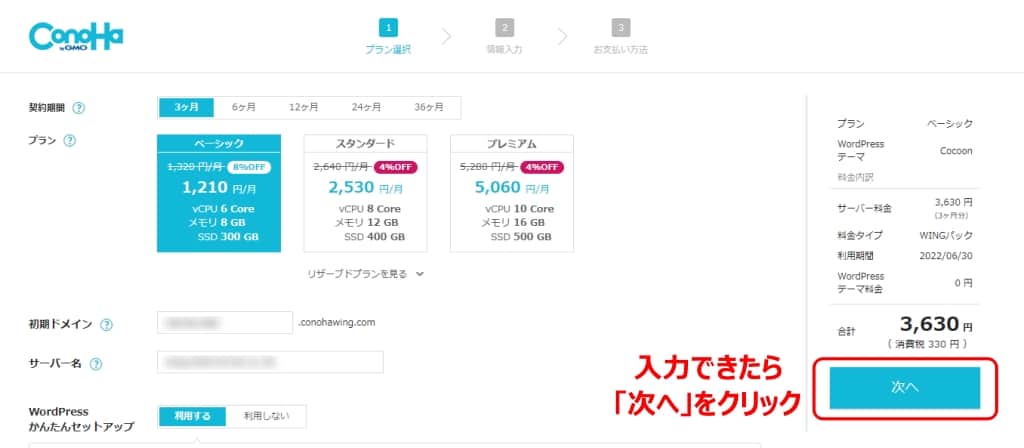入力ができたら「次へ」をクリック