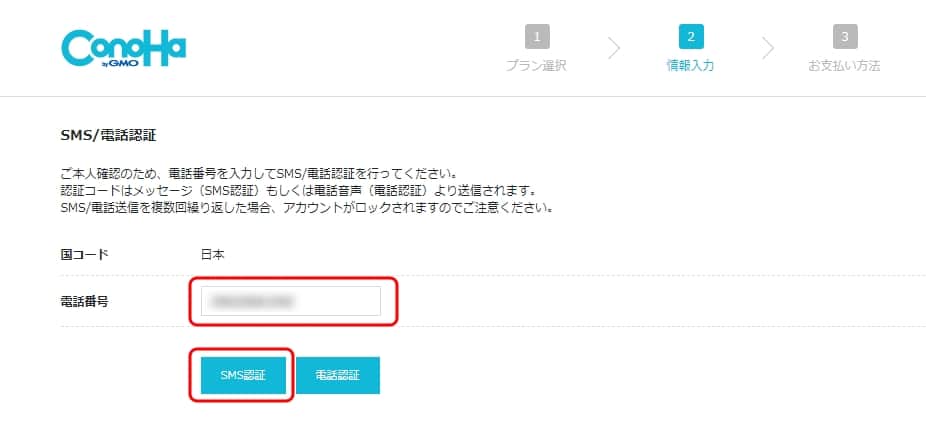 スマートフォンの番号を入力