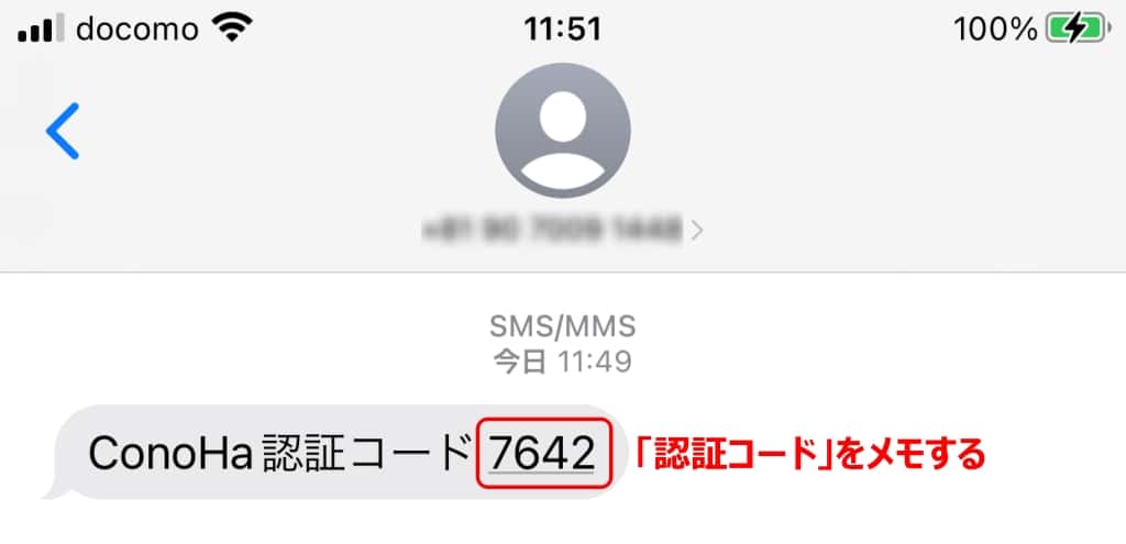 スマートフォンに届いた「認証コード」をメモする