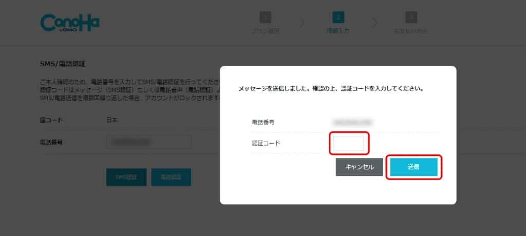 「認証コード」を入力する