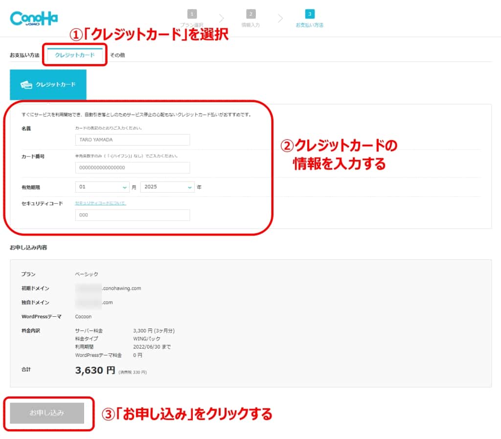 お支払い情報の入力