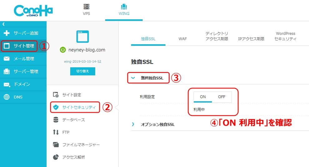 独自SSLが設定されているか確認