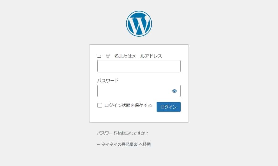 WordPressへのログイン