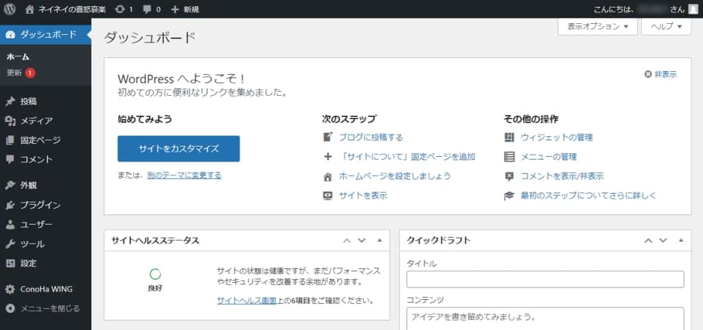 WordPressの管理画面