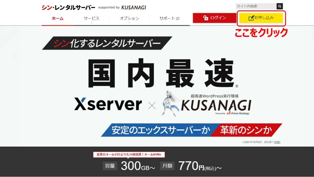 シンレンタルサーバーに申し込みをする